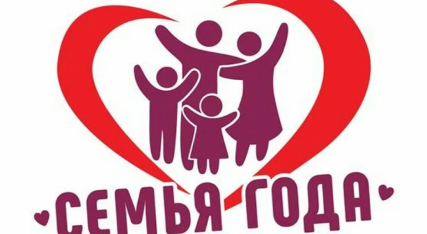 Министерство социального развития Смоленской области проводит традиционный конкурс «Семья года»