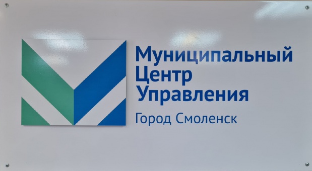 Муниципальный центр управления города Смоленска оперативно информирует смолян о работах по ликвидации последствий неблагоприятных метеорологических условий в областном центре