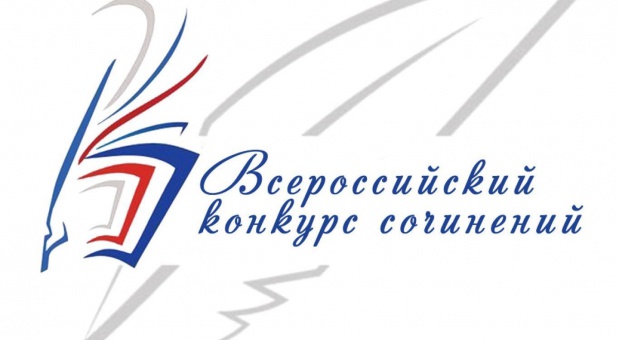 Школьников Смоленска приглашают принять участие во всероссийских конкурсах сочинений