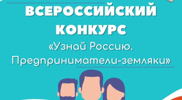 Жителей Смоленска приглашают принять участие в онлайн-олимпиаде, посвящённой предпринимателям-землякам