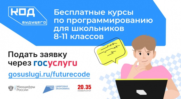 Стартовал дополнительный набор участников проекта «Код будущего»