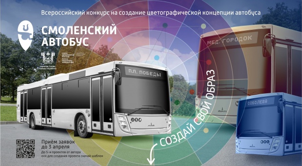В Смоленске создадут единый стиль для автобусов