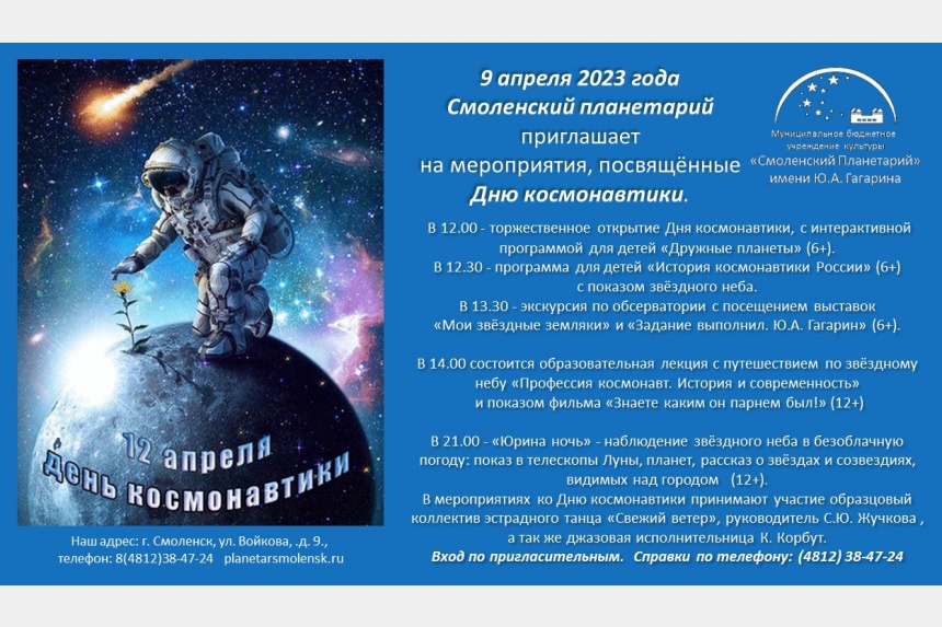 День космонавтики в 2024 году в россии. Приуроченный ко Дню космонавтики. Пригласительный на день космонавтики. Мероприятия ко Дню космонавтики. Проект ко Дню космонавтики.