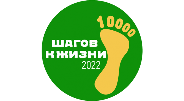 Смолян приглашают принять участие в акции  10 000 шагов к жизни