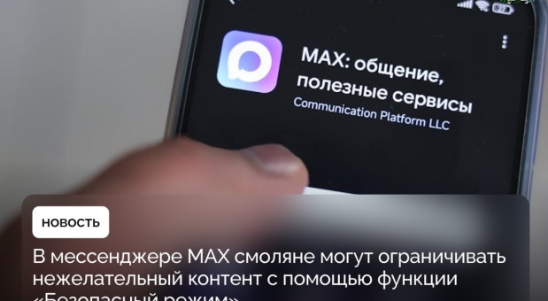 MAXимальная польза: в мессенджере MAX пользователи смогут сами формировать свою новостную ленту