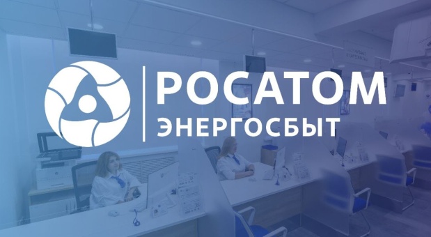 В Смоленске открылся третий клиентский офис «Росатом Энергосбыт»