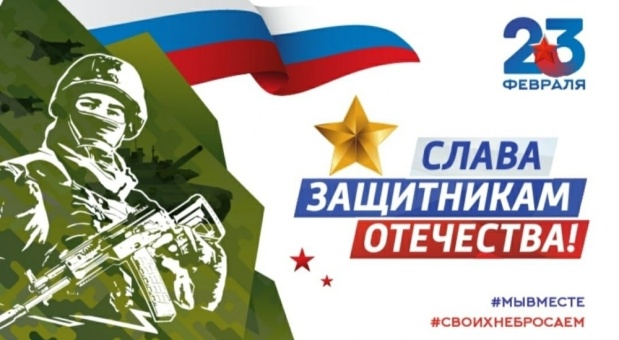 В преддверии Дня защитника Отечества смолян приглашают принять участие в онлайн-акциях