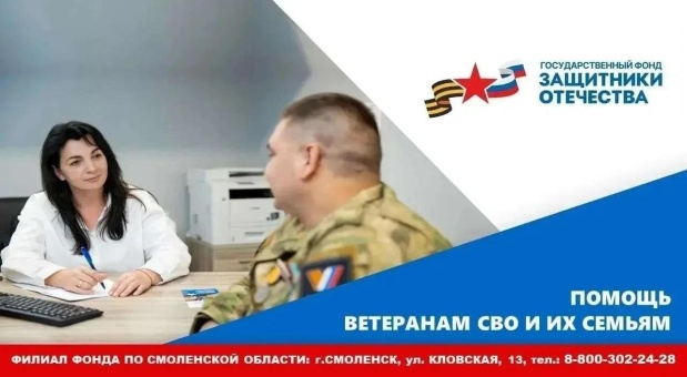 На Смоленщине ветераны СВО и их семьи могут получить бесплатную юридическую помощь