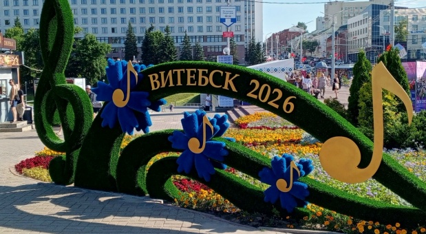 В Витебске стартовал XXXV Международный фестиваль искусств «Славянский базар»