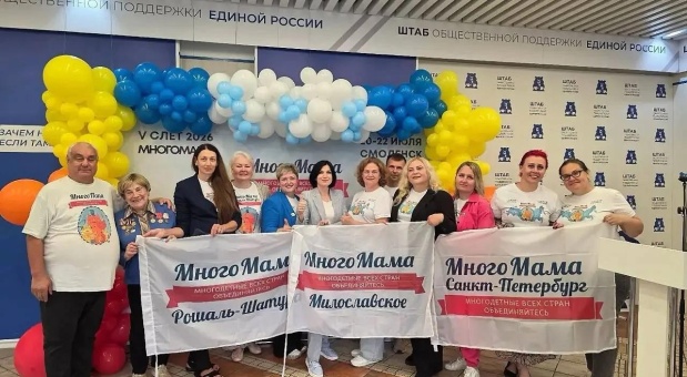 V Всероссийский слёт многодетных семей проходит в Смоленске