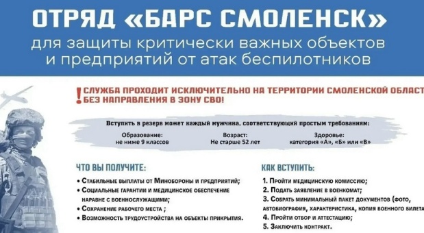 В Смоленске продолжается набор в добровольческий отряд «Барс»