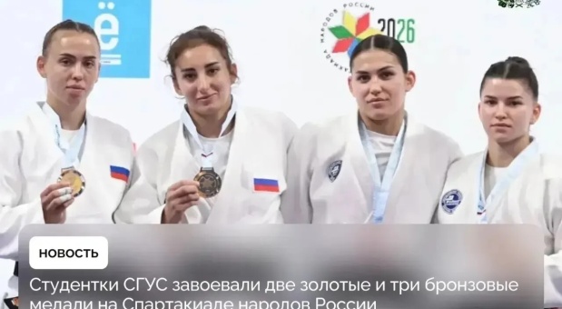 Студентки СГУС показали отличные результаты на Спартакиаде народов России