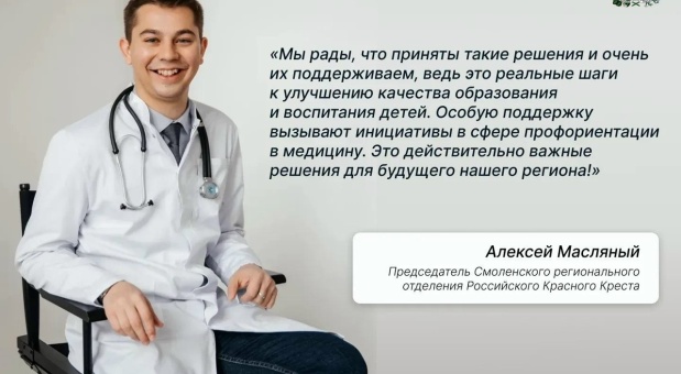 В преддверии нового учебного года в Смоленске прошло ежегодное областное педагогическое совещание