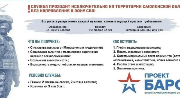 Жители региона могут присоединиться к добровольческому отряду «Барс Смоленск»