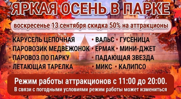 В воскресенье в Лопатинском саду будет действовать скидка 50% на аттракционы