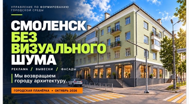В Смоленске продолжается демонтаж рекламных конструкций, установленных без разрешения