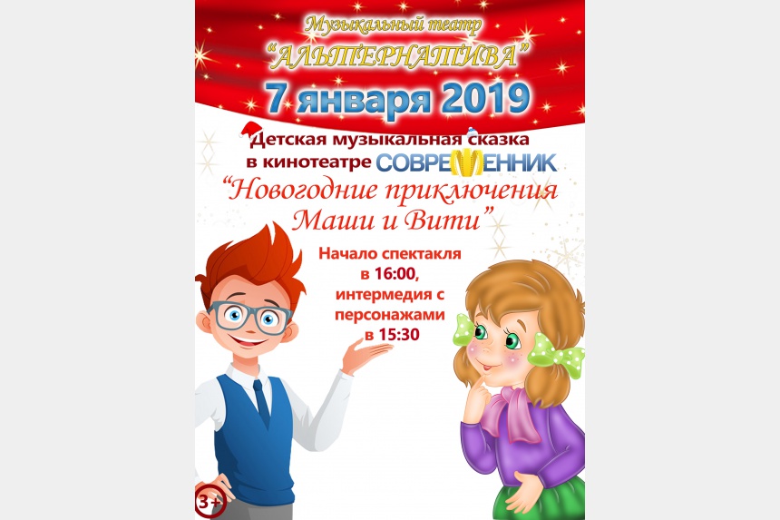 Новогодние Приключения Маши И Вити Спектакль Новогодние Приключения Маши И Вити Спектакль