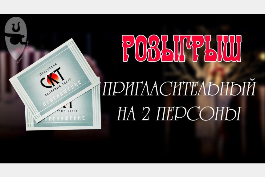 Камерный Театр Смоленск Купить Билет Официальный Сайт